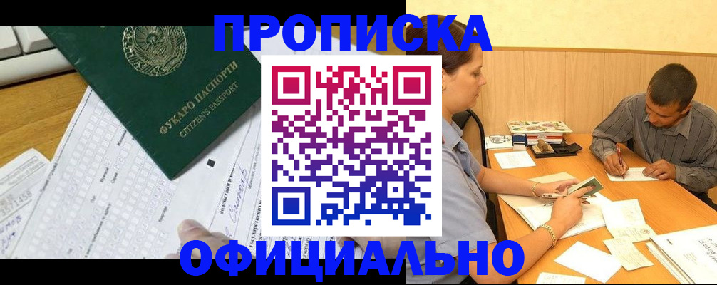 прописка штамп в Грязях