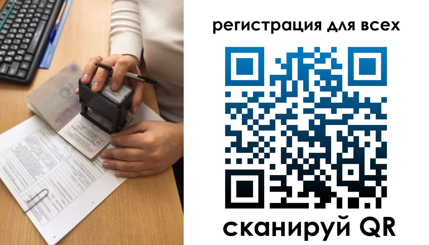 временная регистрация недорого в Грязях
