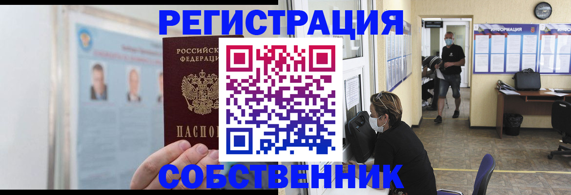 прописка от собственника в Грязях