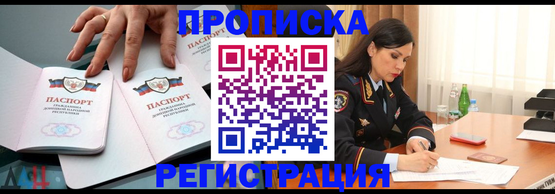 временная прописка в Грязях