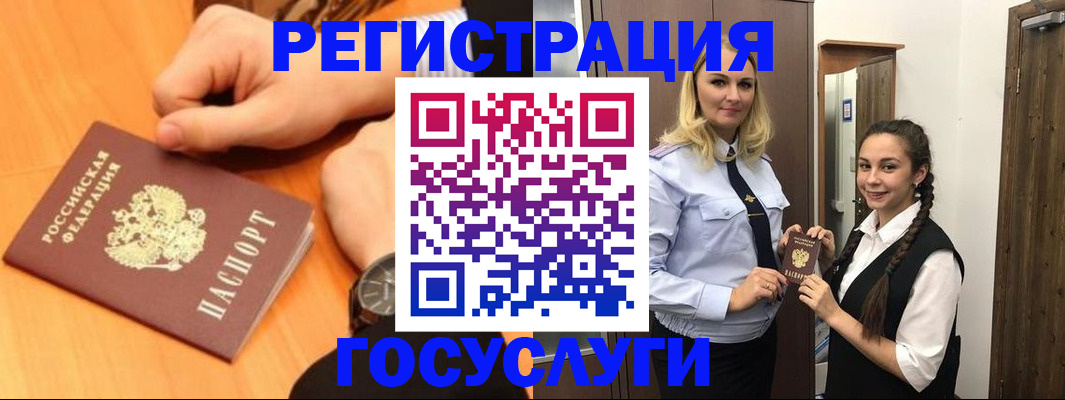 временная регистрация для школы в Грязях