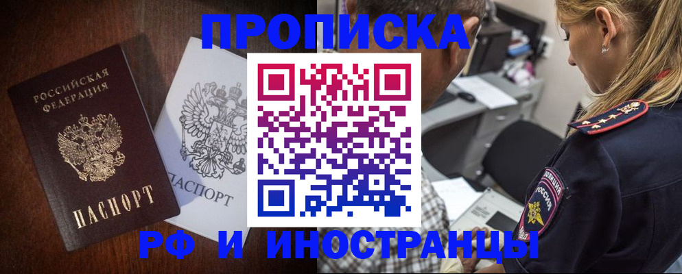 прописка законно в Грязях