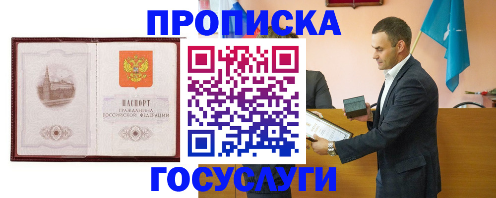 прописка в квартире в Грязях