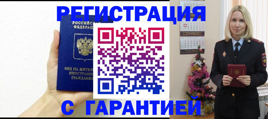 временная прописка в Грязях