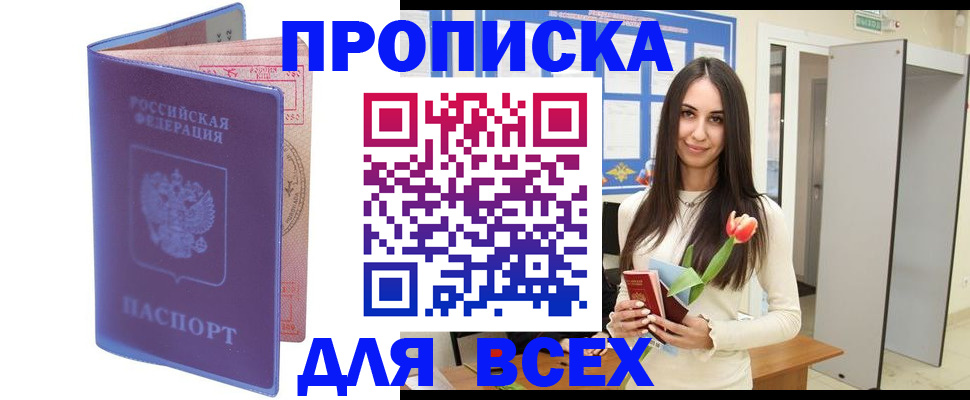 прописка 2025 в Грязях