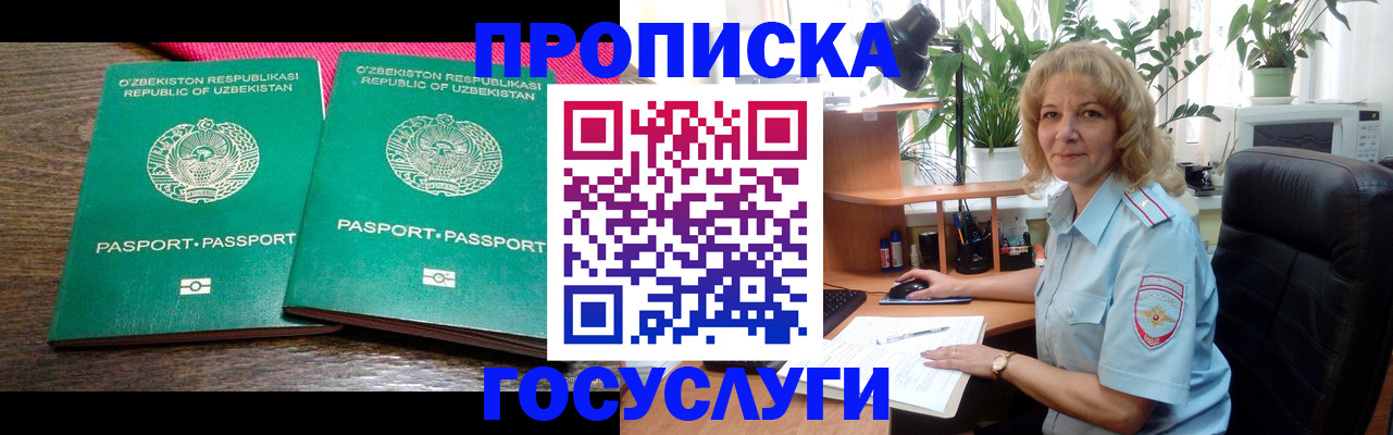 прописка 2025 в Грязях